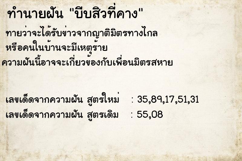 ทำนายฝัน บีบสิวที่คาง ตำราโบราณ แม่นที่สุดในโลก