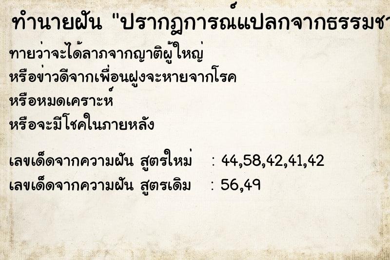 ทำนายฝันทำนายฝันปรากฎการณ์แปลกจากธรรมชาติ