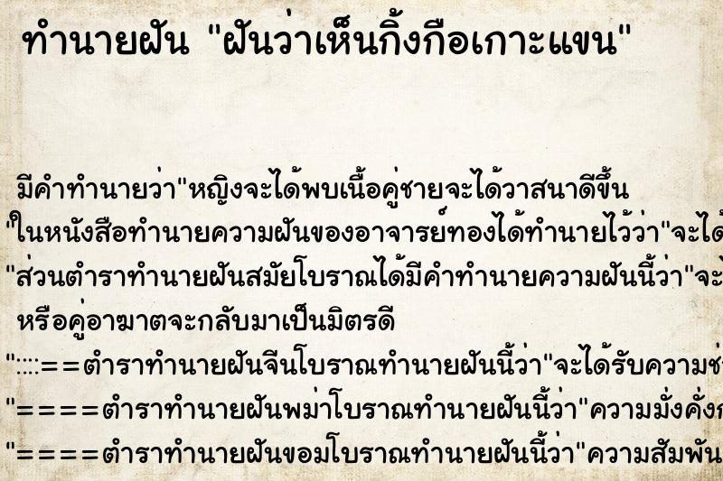 ทำนายฝันฝันว่าเห็นกิ้งกือเกาะแขน ทำนายฝันทำนายฝันฝันว่าเห็นกิ้งกือเกาะแขน