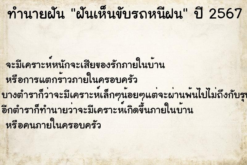 ทำนายฝัน ฝันเห็นขับรถหนีฝน ทำนายฝัน ฝันเห็นขับรถหนีฝน