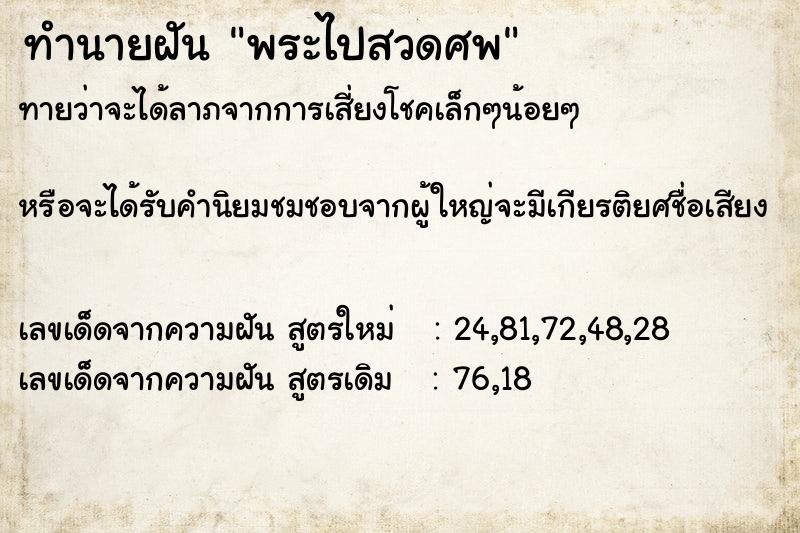 ทำนายฝัน พระไปสวดศพ ทำนายฝัน พระไปสวดศพ