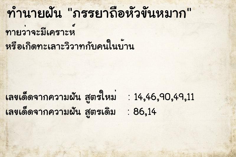 ทำนายฝันภรรยาถือหัวขันหมาก ทำนายฝันทำนายฝันภรรยาถือหัวขันหมาก