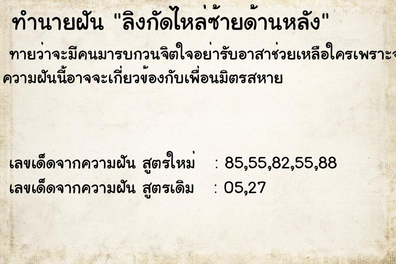 ทำนายฝันลิงกัดไหล่ซ้ายด้านหลัง ทำนายฝันทำนายฝันลิงกัดไหล่ซ้ายด้านหลัง