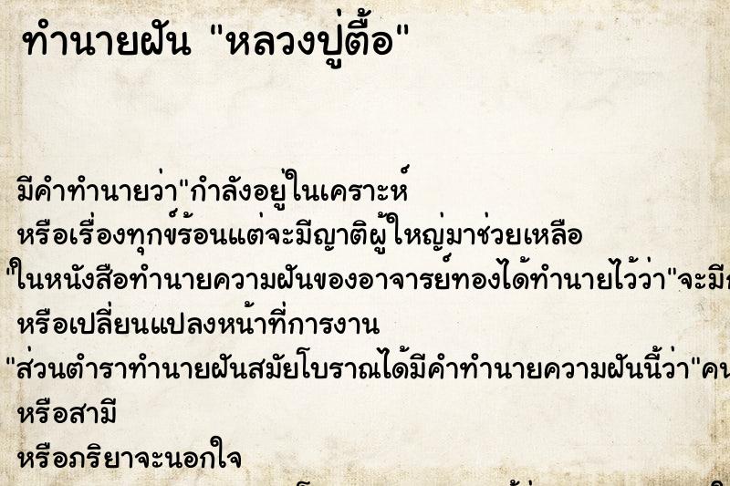 ทำนายฝัน หลวงปู่ตื้อ ทำนายฝัน หลวงปู่ตื้อ