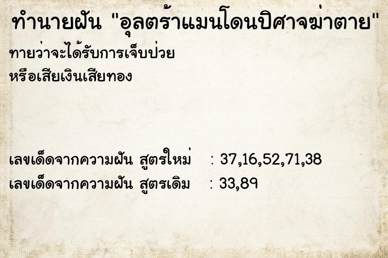 ทำนายฝันอุลตร้าแมนโดนปิศาจฆ่าตาย ทำนายฝันทำนายฝันอุลตร้าแมนโดนปิศาจฆ่าตาย