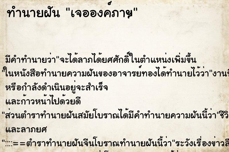 ทำนายฝันเจอองค์ภาฯ ทำนายฝันทำนายฝันเจอองค์ภาฯ