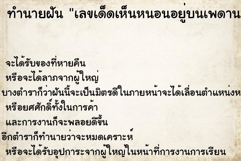 ทำนายฝันทำนายฝันเลขเด็ดเห็นหนอนอยู่บนเพดานบ้านเยอะมาก