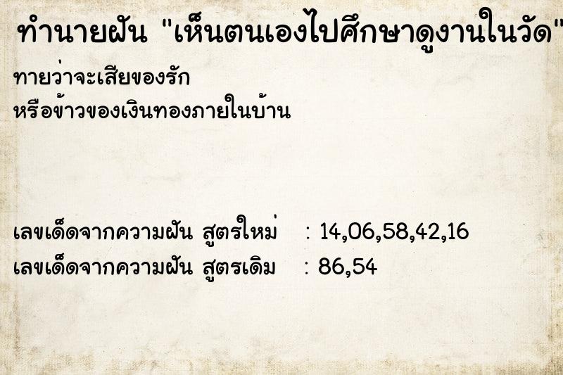 ทำนายฝันเห็นตนเองไปศึกษาดูงานในวัด ทำนายฝันทำนายฝันเห็นตนเองไปศึกษาดูงานในวัด