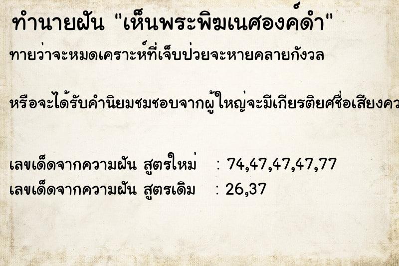 ทำนายฝัน เห็นพระพิฆเนศองค์ดำ ทำนายฝัน เห็นพระพิฆเนศองค์ดำ