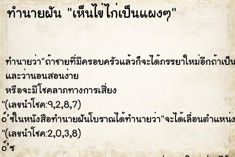 ทำนายฝัน เห็นไข่ไก่เป็นแผงๆ ทำนายฝัน เห็นไข่ไก่เป็นแผงๆ
