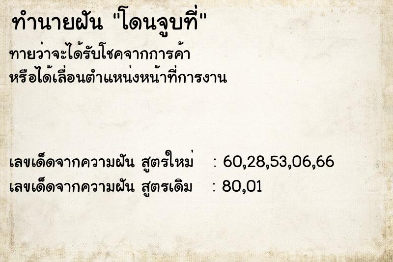 ทำนายฝันโดนจูบที่ ทำนายฝันทำนายฝันโดนจูบที่