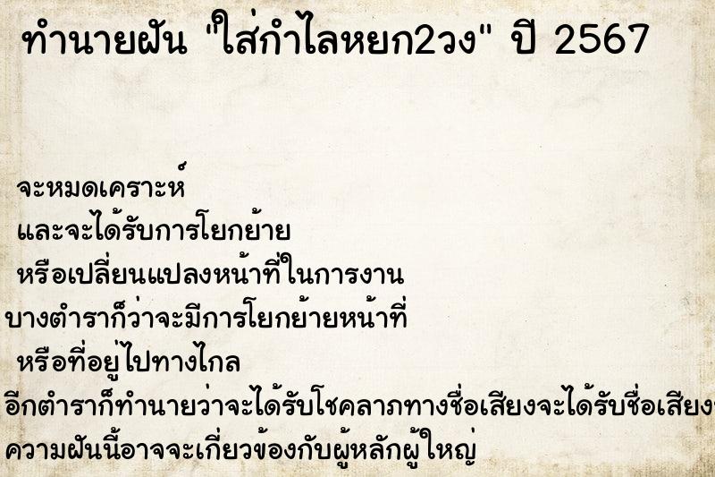 ทำนายฝัน ใส่กำไลหยก2วง ทำนายฝัน ใส่กำไลหยก2วง
