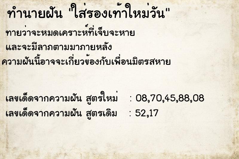 ทำนายฝัน ใส่รองเท้าใหม่วัน ทำนายฝัน ใส่รองเท้าใหม่วัน