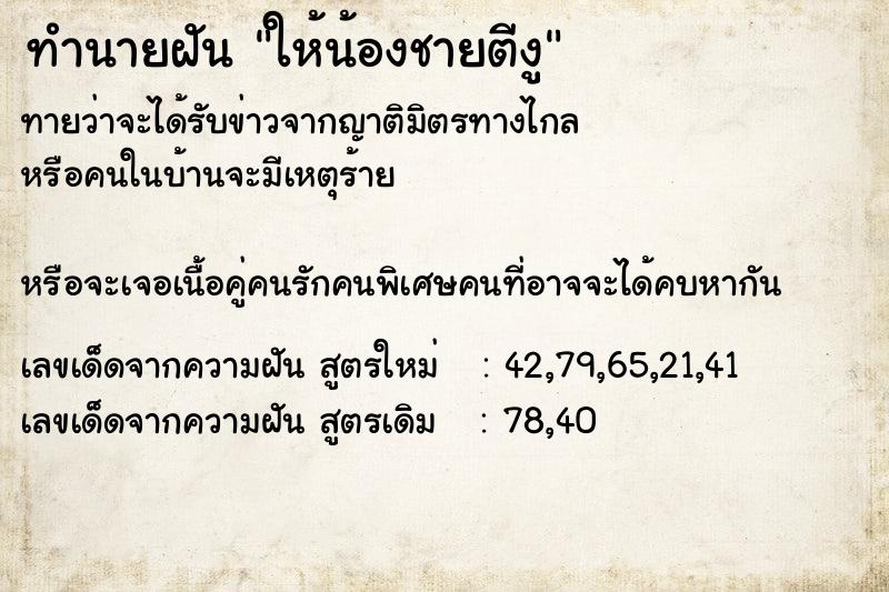 ทำนายฝันให้น้องชายตีงู ทำนายฝันทำนายฝันให้น้องชายตีงู