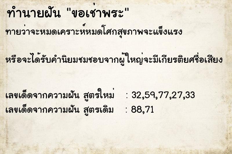 ทำนายฝัน ขอเช่าพระ