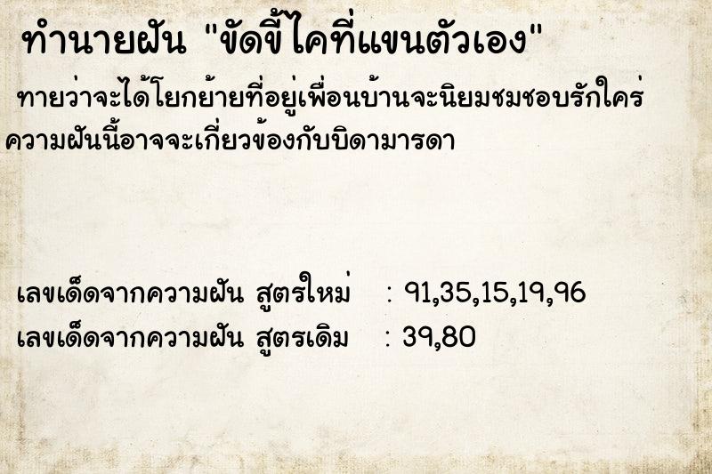 ทำนายฝันขัดขี้ไคที่แขนตัวเอง ทำนายฝันทำนายฝันขัดขี้ไคที่แขนตัวเอง