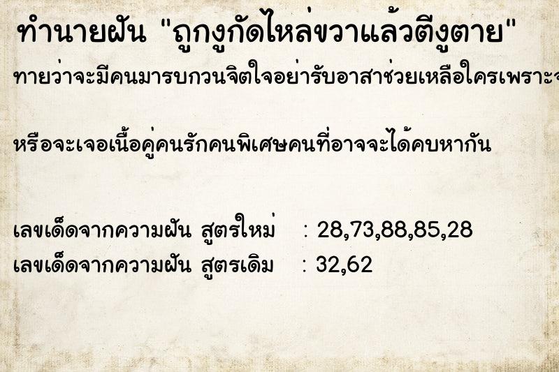 ทำนายฝันถูกงูกัดไหล่ขวาแล้วตีงูตาย ทำนายฝันทำนายฝันถูกงูกัดไหล่ขวาแล้วตีงูตาย