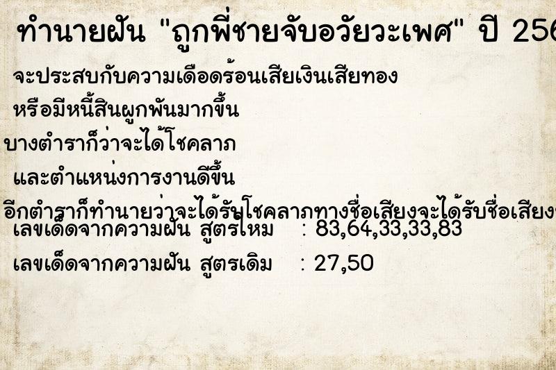 ทำนายฝันถูกพี่ชายจับอวัยวะเพศ ทำนายฝันทำนายฝันถูกพี่ชายจับอวัยวะเพศ