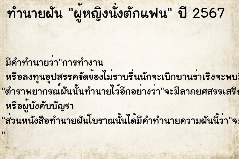ทำนายฝันทำนายฝันผู้หญิงนั่งตักแฟน