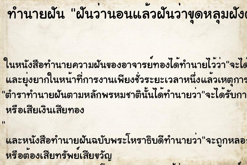 ทำนายฝันฝันว่านอนแล้วฝันว่าขุดหลุมฝังตัวเอง ทำนายฝันทำนายฝันฝันว่านอนแล้วฝันว่าขุดหลุมฝังตัวเอง