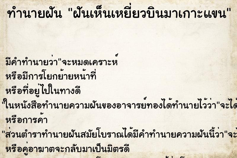 ทำนายฝัน ฝันเห็นเหยี่ยวบินมาเกาะแขน ทำนายฝัน ฝันเห็นเหยี่ยวบินมาเกาะแขน