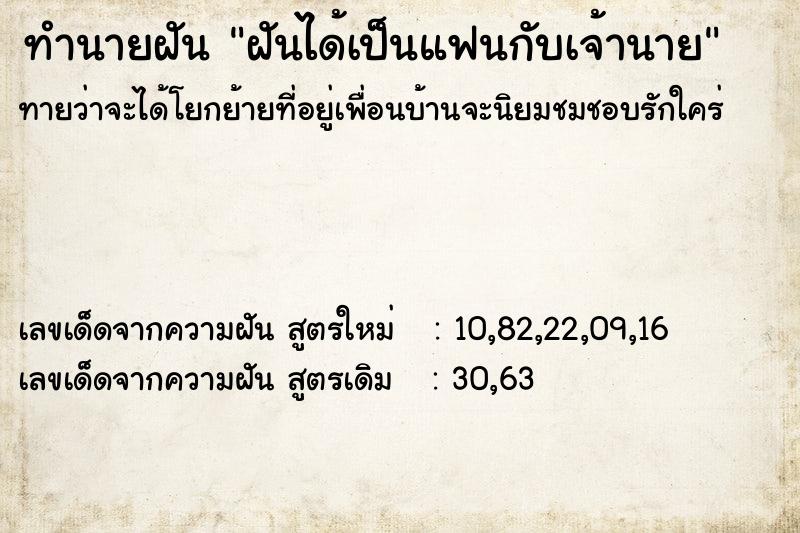 ทำนายฝันฝันได้เป็นแฟนกับเจ้านาย ทำนายฝันทำนายฝันฝันได้เป็นแฟนกับเจ้านาย