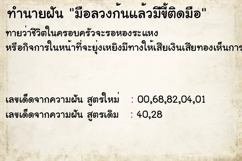 ทำนายฝัน มือลวงก้นแล้วมีขี้ติดมือ ทำนายฝัน มือลวงก้นแล้วมีขี้ติดมือ