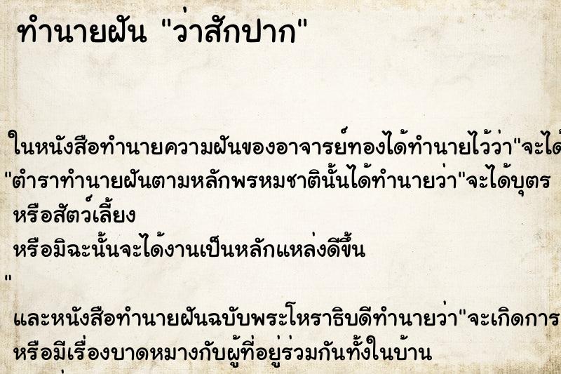 ทำนายฝันว่าสักปาก ทำนายฝันทำนายฝันว่าสักปาก