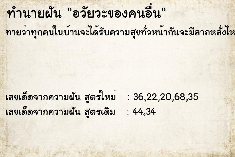ทำนายฝัน อวัยวะของคนอื่น ทำนายฝัน อวัยวะของคนอื่น