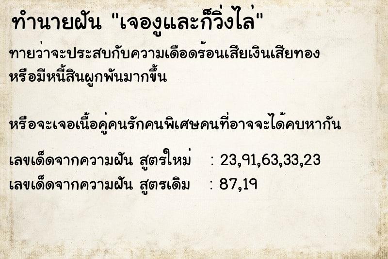 ทำนายฝันทำนายฝันเจองูและก็วิ่งไล่