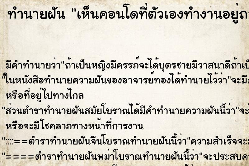 ทำนายฝันทำนายฝันเห็นคอนโดที่ตัวเองทำงานอยู่ถล่มลงมา