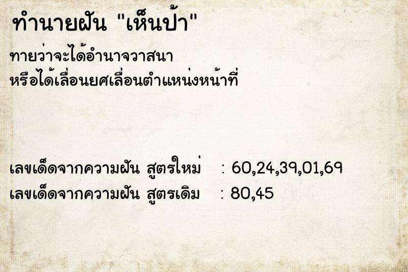 ทำนายฝัน เห็นป้า ตำราโบราณ แม่นที่สุดในโลก