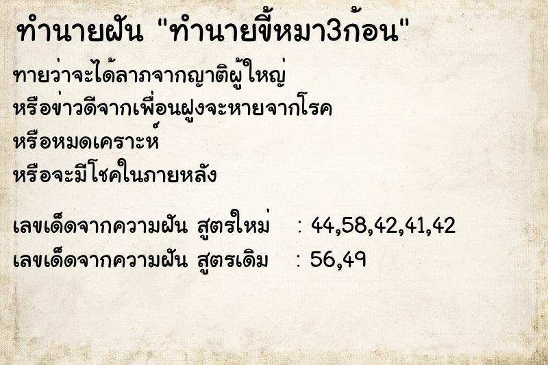 ทำนายฝันทำนายขี้หมา3ก้อน ทำนายฝันทำนายฝันทำนายขี้หมา3ก้อน