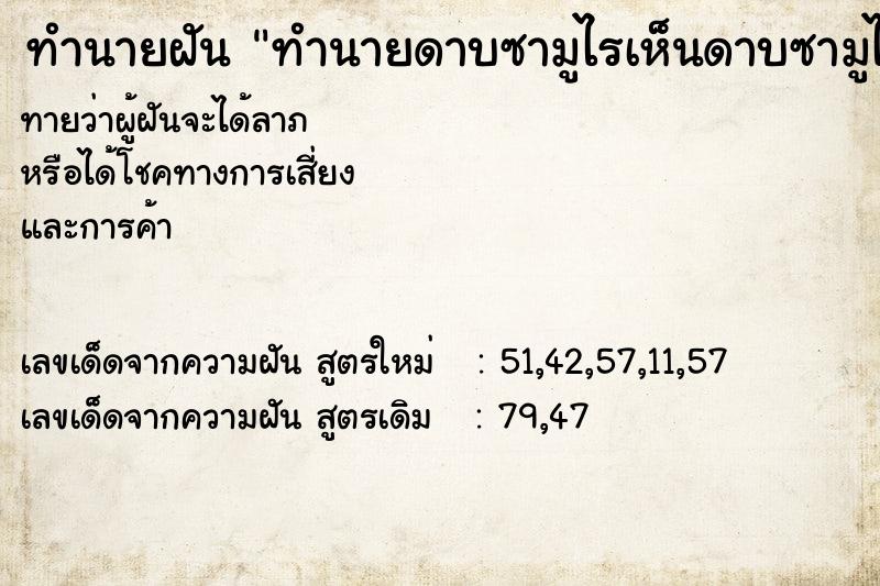 ทำนายฝันทำนายฝันทำนายดาบซามูไรเห็นดาบซามูไร