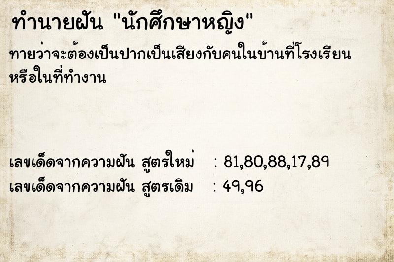 ทำนายฝันทำนายฝันนักศึกษาหญิง