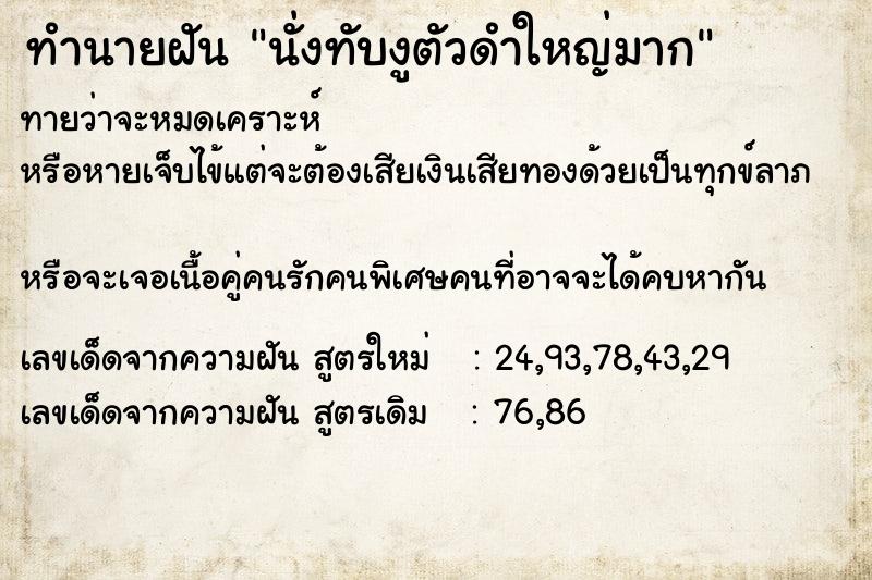 ทำนายฝันนั่งทับงูตัวดำใหญ่มาก ทำนายฝันทำนายฝันนั่งทับงูตัวดำใหญ่มาก