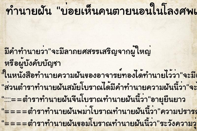 ทำนายฝันบ่อยเห็นคนตายนอนในโลงศพแล้วฟื้น ทำนายฝันทำนายฝันบ่อยเห็นคนตายนอนในโลงศพแล้วฟื้น