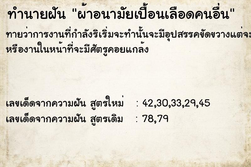 ทำนายฝันทำนายฝันผ้าอนามัยเปื้อนเลือดคนอื่น