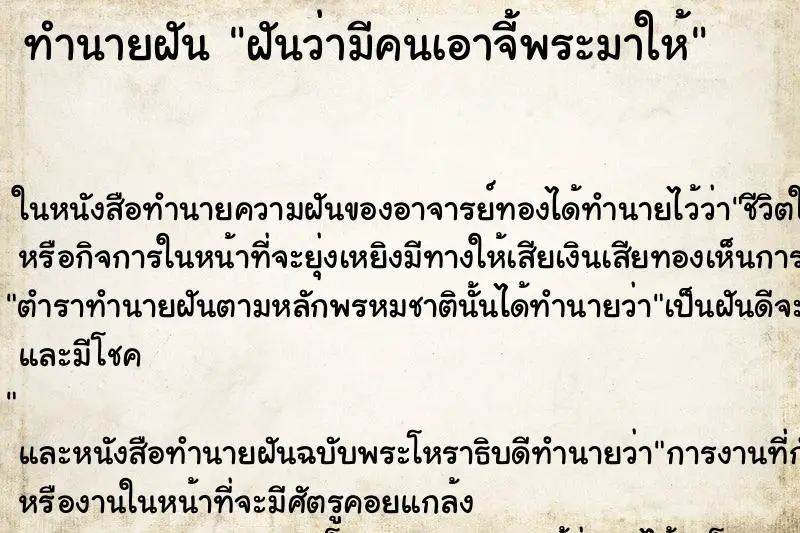 ทำนายฝัน ฝันว่ามีคนเอาจี้พระมาให้ ทำนายฝัน ฝันว่ามีคนเอาจี้พระมาให้