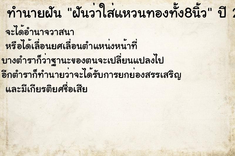 ทำนายฝันทำนายฝันฝันว่าใส่แหวนทองทั้ง8นิ้ว