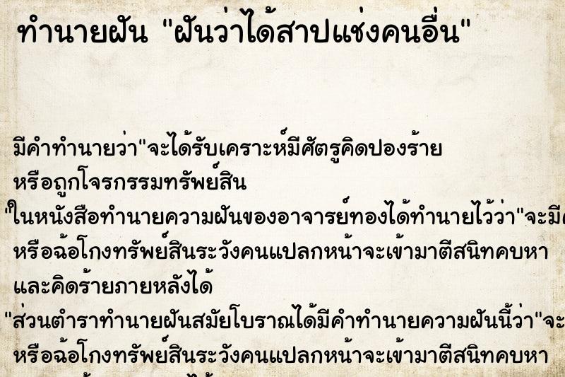 ทำนายฝัน ฝันว่าได้สาปแช่งคนอื่น ทำนายฝัน ฝันว่าได้สาปแช่งคนอื่น