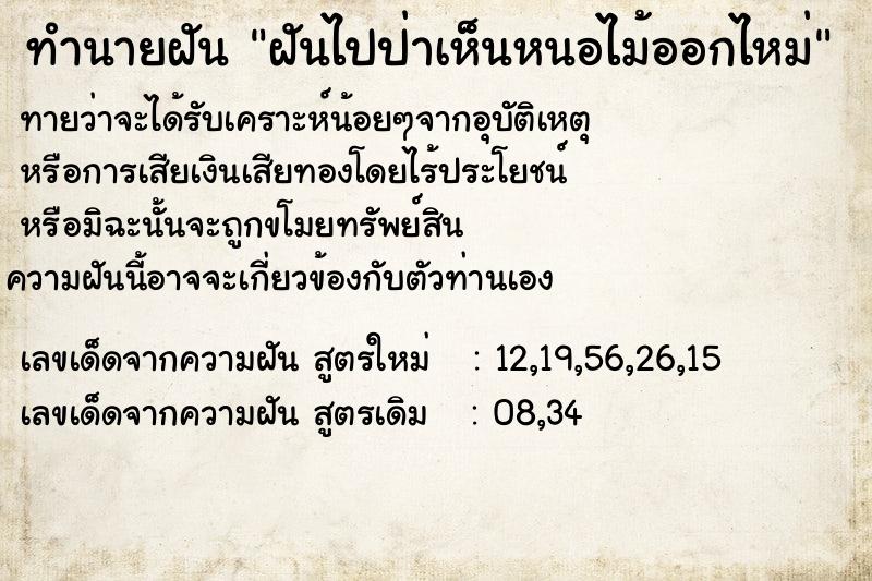 ทำนายฝันฝันไปป่าเห็นหนอไม้ออกไหม่ ทำนายฝันทำนายฝันฝันไปป่าเห็นหนอไม้ออกไหม่