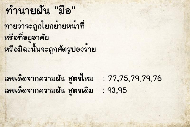 ทำนายฝันทำนายฝันมีอ
