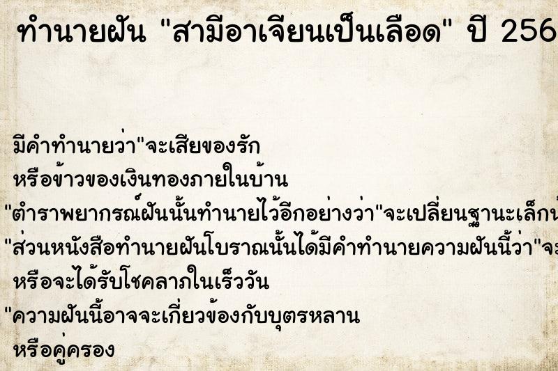 ทำนายฝัน สามีอาเจียนเป็นเลือด ตำราโบราณ แม่นที่สุดในโลก