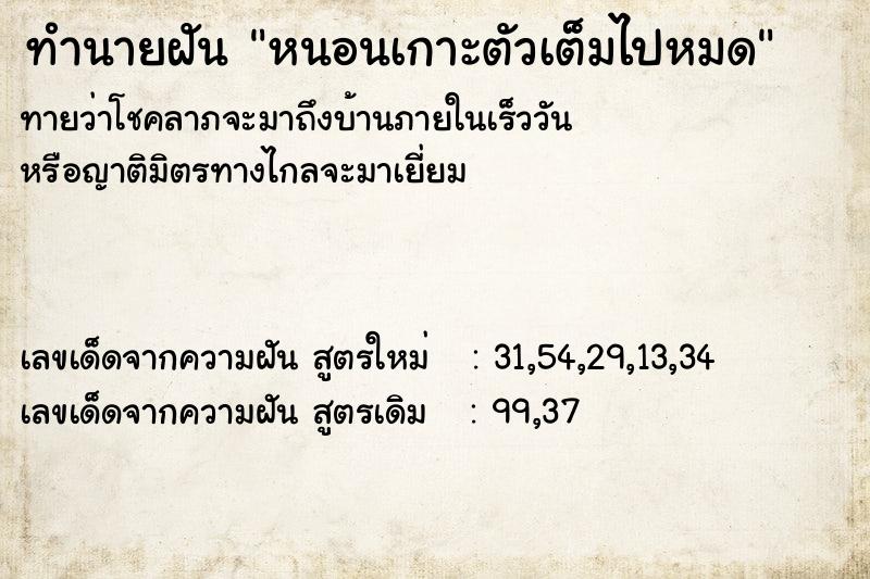 ทำนายฝันหนอนเกาะตัวเต็มไปหมด ทำนายฝันทำนายฝันหนอนเกาะตัวเต็มไปหมด
