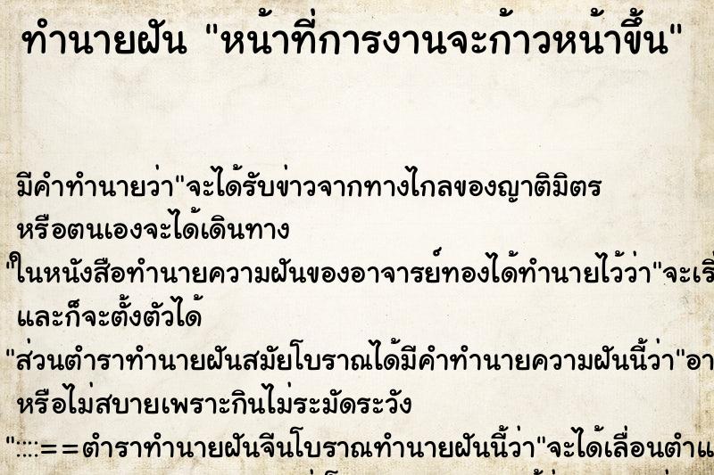 ทำนายฝันหน้าที่การงานจะก้าวหน้าขึ้น ทำนายฝันทำนายฝันหน้าที่การงานจะก้าวหน้าขึ้น
