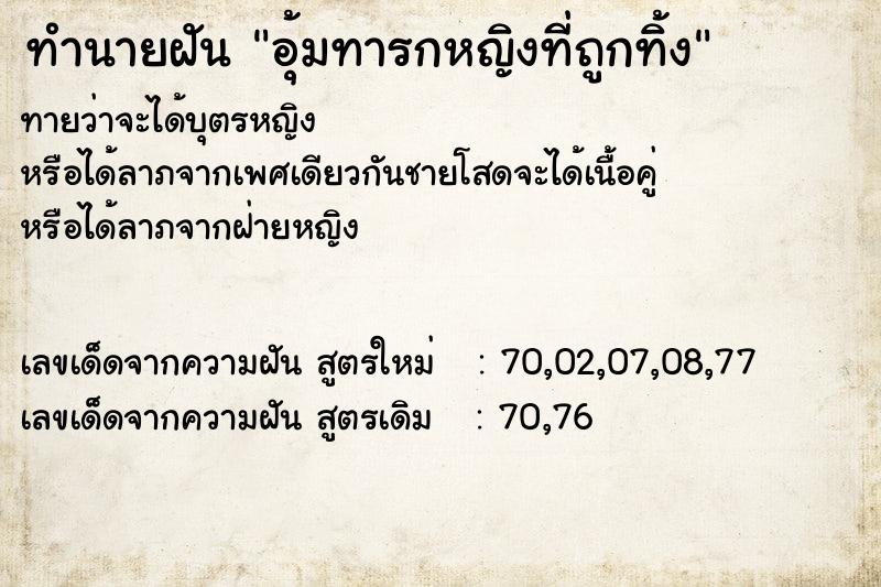 ทำนายฝัน อุ้มทารกหญิงที่ถูกทิ้ง ทำนายฝัน อุ้มทารกหญิงที่ถูกทิ้ง