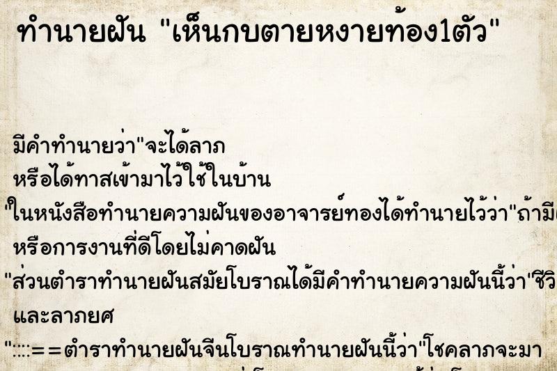 ทำนายฝัน เห็นกบตายหงายท้อง1ตัว ทำนายฝัน เห็นกบตายหงายท้อง1ตัว