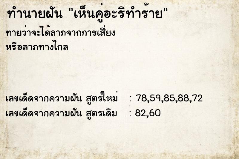 ทำนายฝันเห็นคู่อะริทำร้าย ทำนายฝันทำนายฝันเห็นคู่อะริทำร้าย