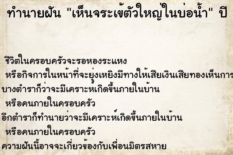 ทำนายฝัน เห็นจระเข้ตัวใหญ่ในบ่อน้ำ ตำราโบราณ แม่นที่สุดในโลก